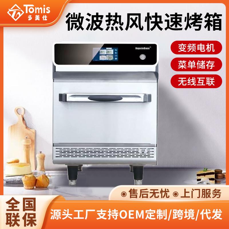 烘焙店便利店加热快速商用烤箱商业用多功能热风微波烤箱一體機