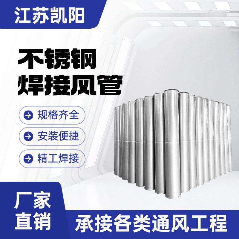 焊接风管不锈钢通风排烟环保通风除尘工业加厚抗压碳钢镀锌风管道