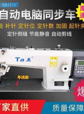 Ta王他王3308厚料电脑自动剪线皮革箱包工业缝纫机DY同步车