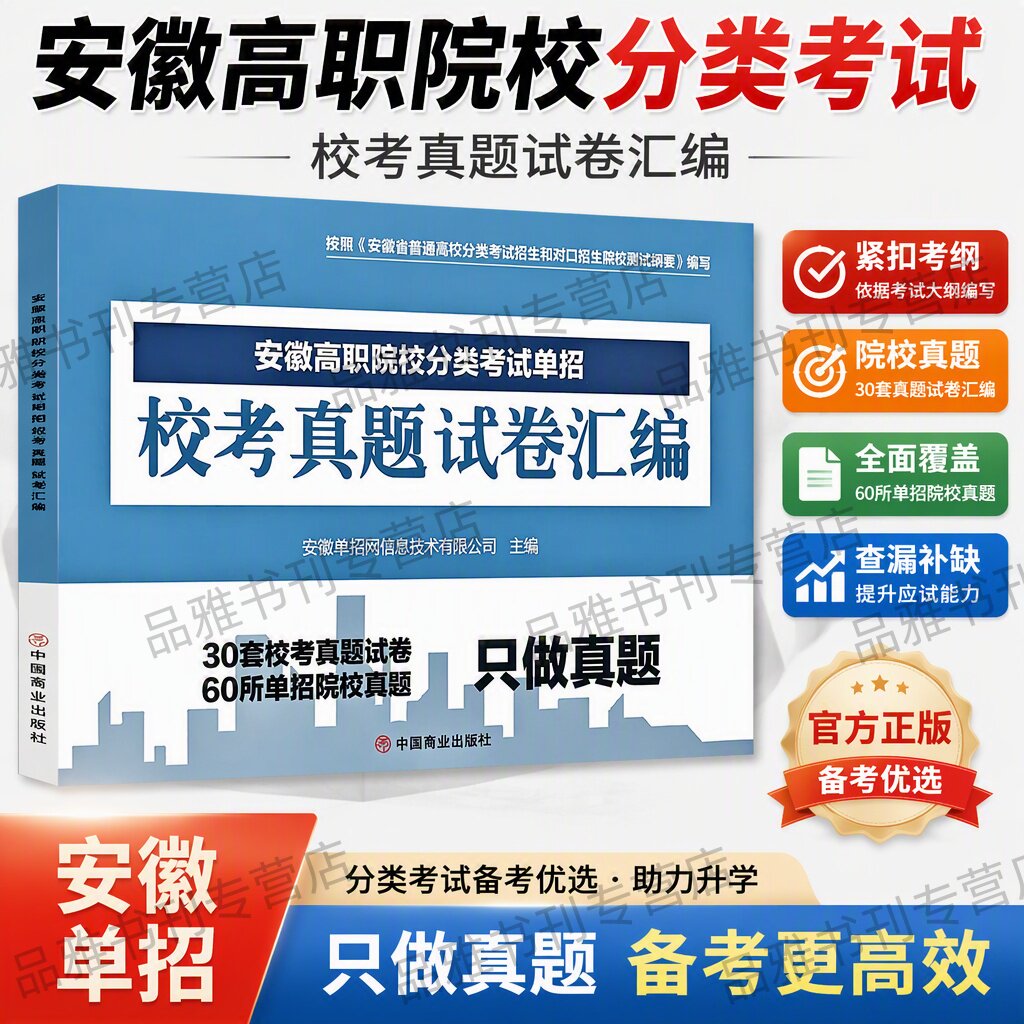 安徽单招网校考真题统考十年真题