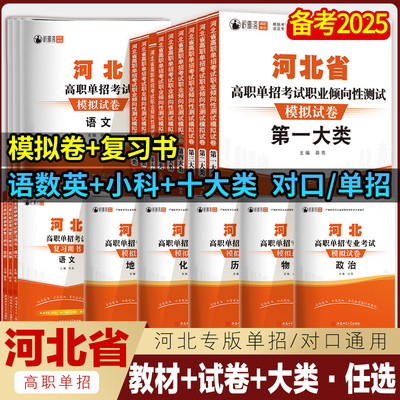 河北省分类考试题库试题2024