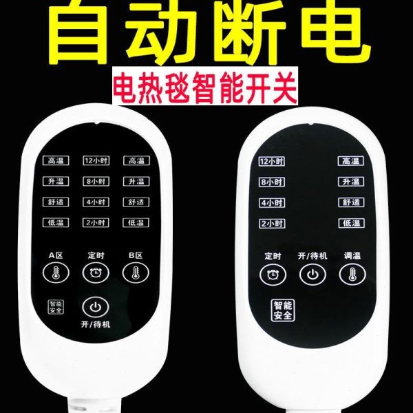 裕民等开关志高控制器彩虹温控器电热毯适用南极人电热毯开关配件