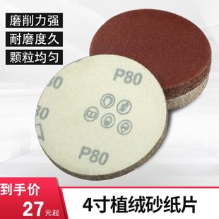 植绒砂纸片沙纸角磨机圆形mm4寸片木工0打磨10抛光手电钻磨自粘式