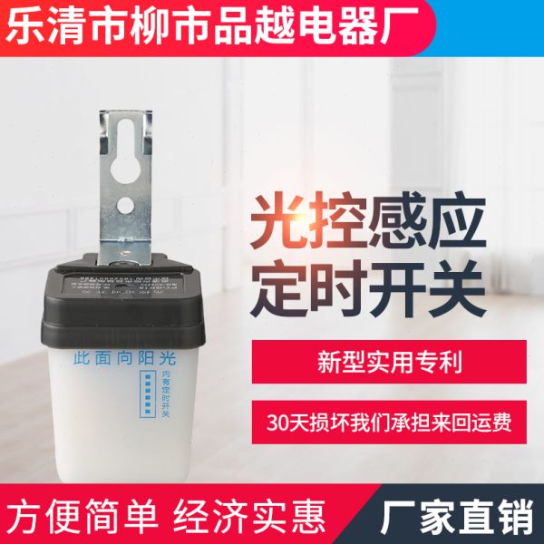 光控开关时控开关路灯定时器光感应智能路灯控制器PY-GK15广告牌