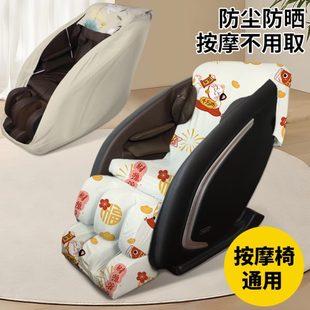 耐脏子通用开机电动按摩椅全包保护套型不盖布罩取防尘罩套罩家用