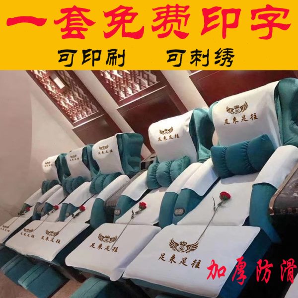 足浴沙发巾四件套防滑足疗按摩床单采耳修脚店足道会所专用可定制