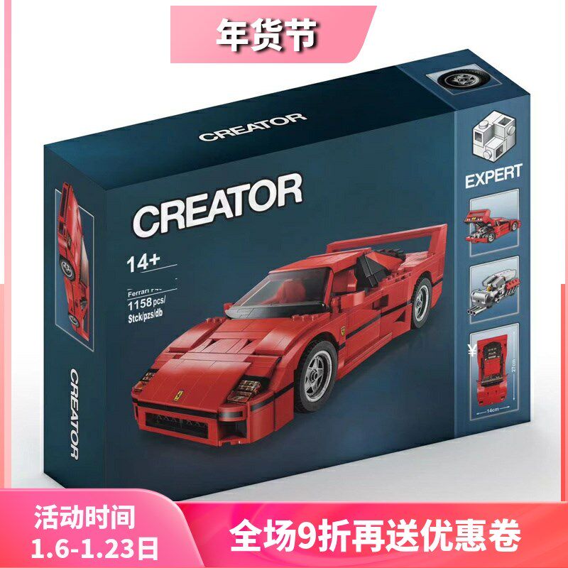 中国积木创意百变科技红o色F40跑车10248男孩子拼装赛车玩具10567