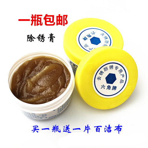 六角牌去锈膏不锈钢专用去锈防锈膏 清洁金属除绣去污迹去铁锈剂