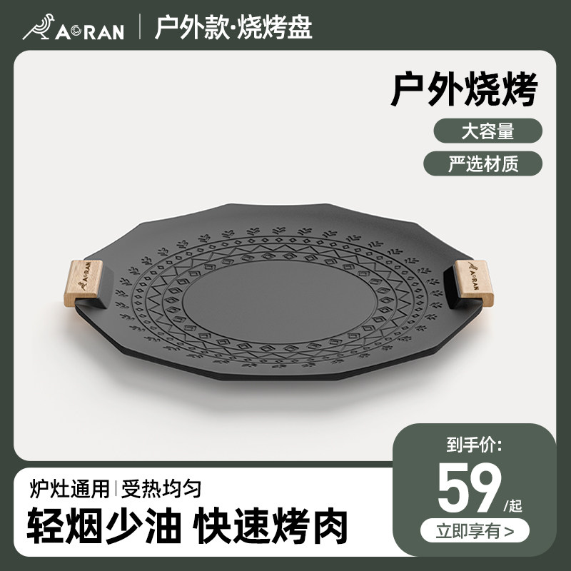 户外麦饭石卡式炉韩国烤肉盘商用烧烤锅I韩式铁板烧电磁煎烤盘家