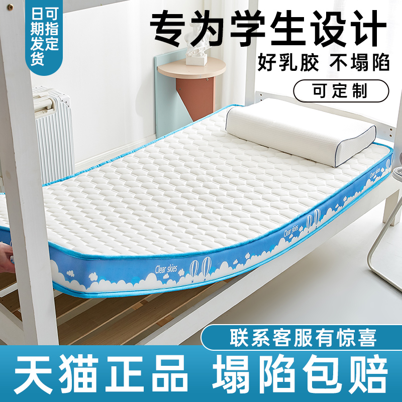 乳胶床垫软垫单人学生宿舍u家用榻榻米海绵垫褥子租房专用地铺睡