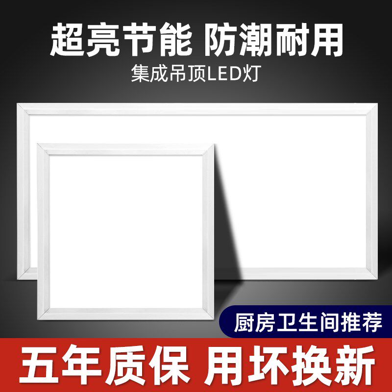 卫生间浴室集成吊顶led灯嵌入式厨房天花平板灯铝扣板吸顶面板灯,家装灯饰光源,厨卫/阳台/玄关/过道吸顶灯,淘宝优惠券,粉丝福利购,淘宝优惠卷