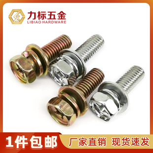 外六角十字组合螺丝带垫螺丝 带弹垫M4M5M6M8 镀锌
