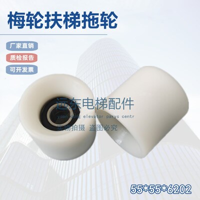 电梯配件梅轮扶梯扶手带托轮压带轮55B*55*6202扶梯拖轮滚轮定位