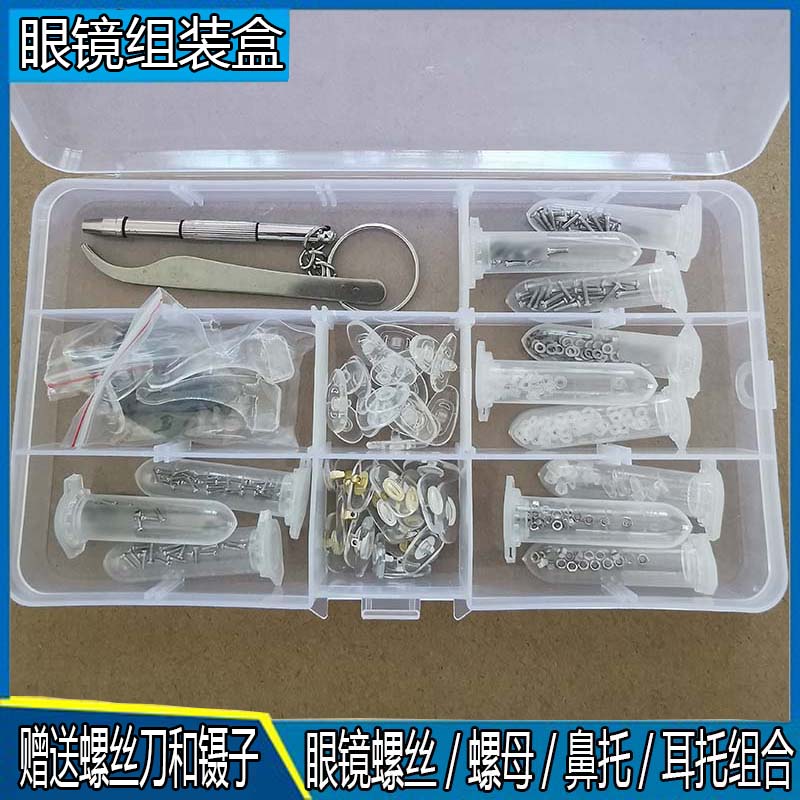 眼镜小螺丝钉刀十字镙丝螺母鼻托零配件维修理工具套餐眼睛腿套框
