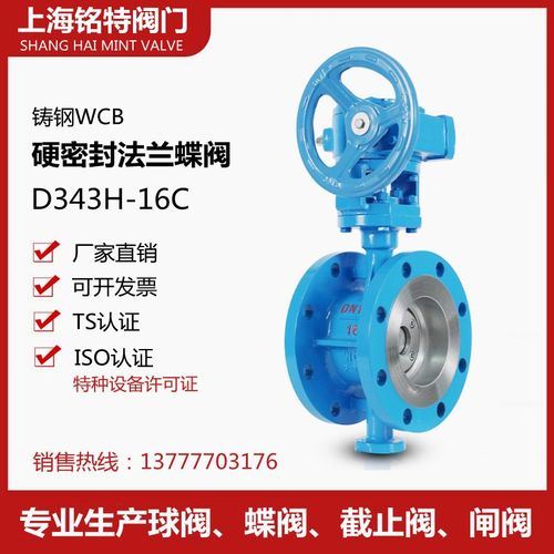 涡轮铸钢硬密封法兰蝶阀D343H-1y6C 25C高温蒸汽手动蝶阀DN50 100