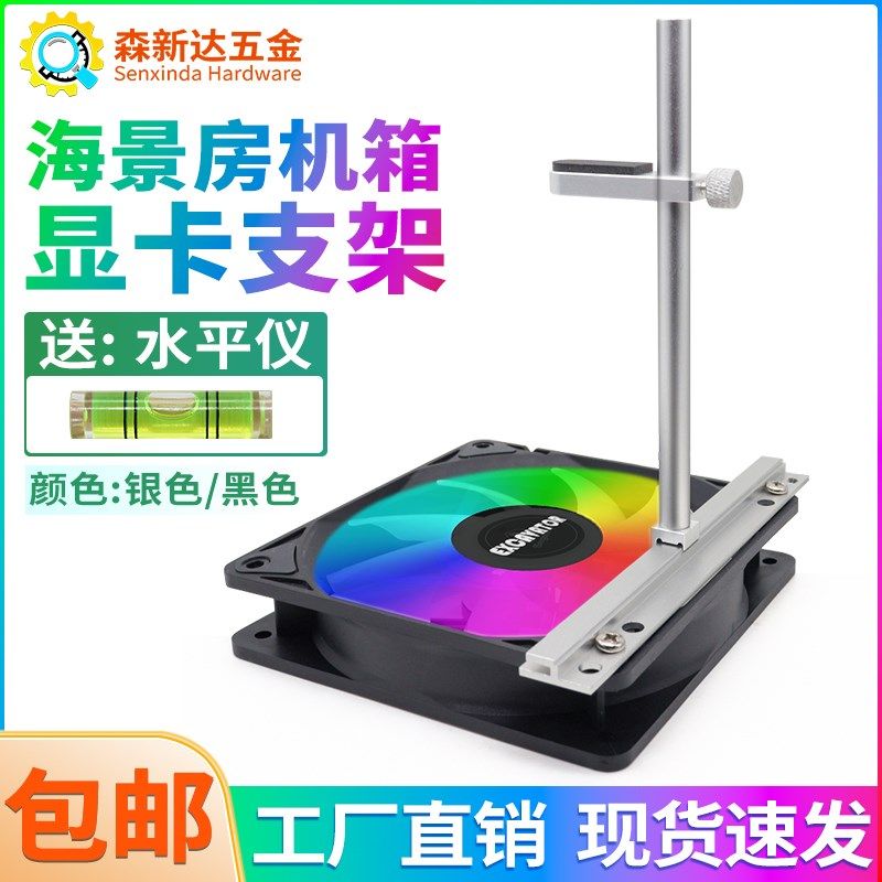 海景房显卡支架风扇位通用4090铝合金支撑架防压弯托架立式千斤顶