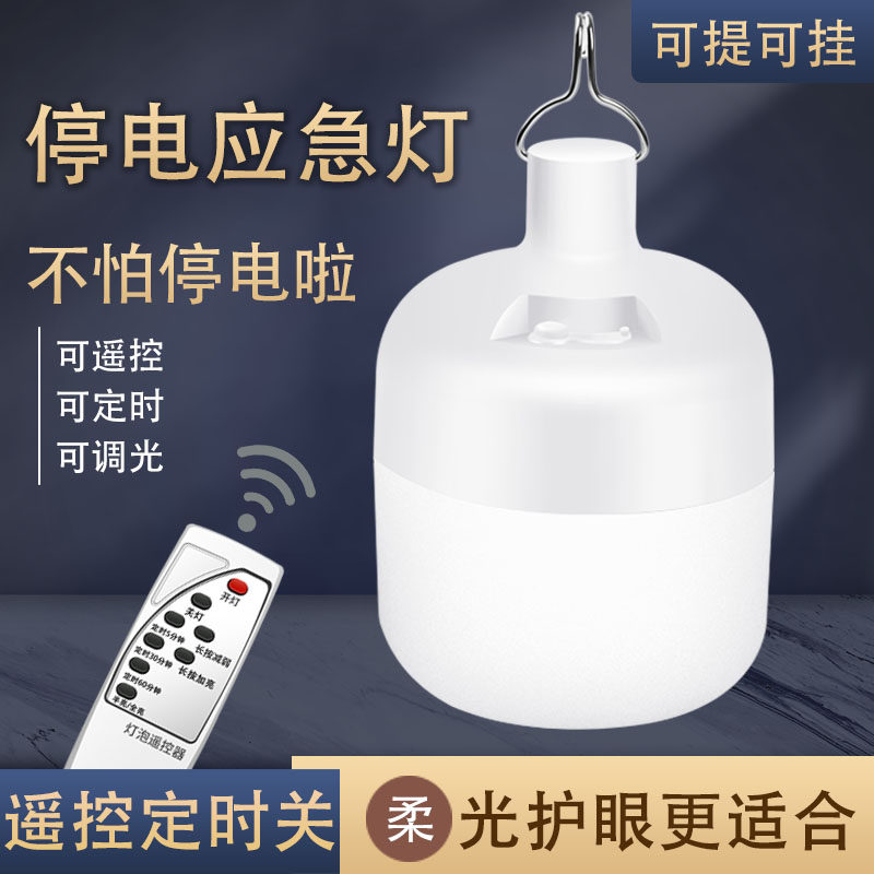充电灯应急家用照明超长待机续航停电备用灯夜市摆摊超亮led节能