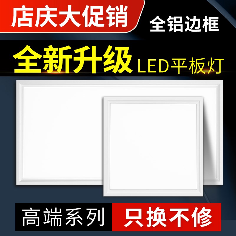 集成吊顶LED灯 厨房化妆室30x30铝扣板嵌入式吸顶灯300xX600平板