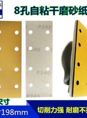 长方形8孔植绒黄色砂皮汽车腻子打磨手推板吸尘款70*198干磨砂纸