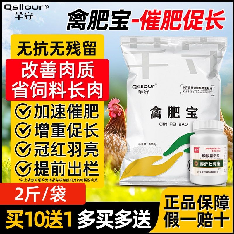 兽用禽肥宝鸡长肥肉鸡鸭鹅催肥增重促长素长肉王促生长用禽攻肥宝