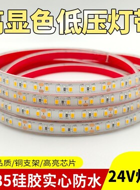 白色24vled灯带鱼缸专用灯带防水led自粘灯带低压led灯带发光灯带