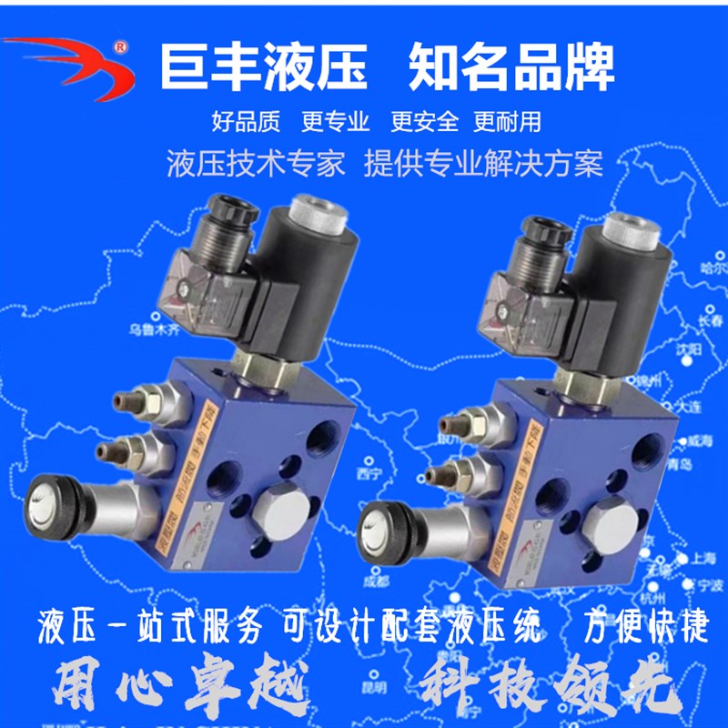 巨丰液压 升降复合阀EFq-02 220V 24V 升降台用保压阀液压支撑阀