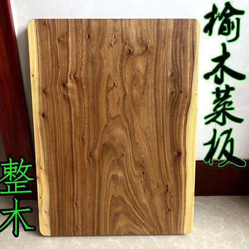 榆木菜板实木砧板刀板家用方z形切菜板耐用大号揉面剁馅可定制