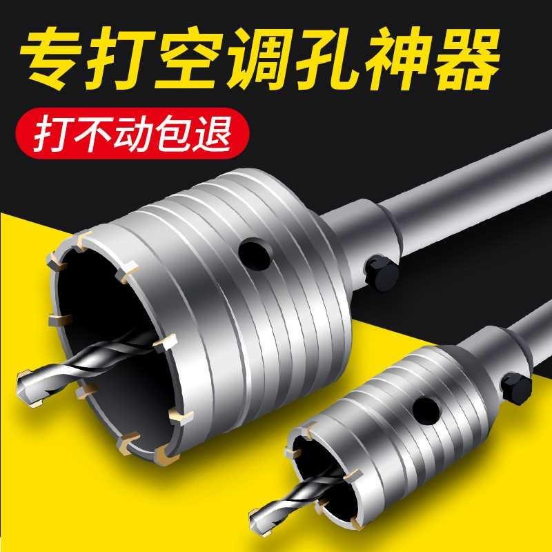 墙壁空调开孔器金属钻孔神器w过墙体打孔水泥穿墙冲击钻专用干钻