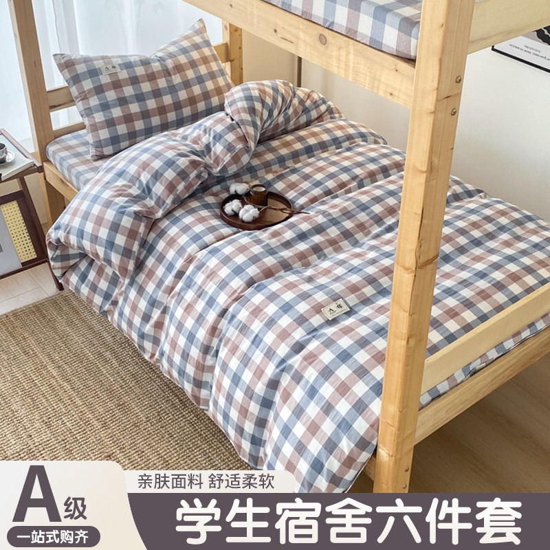 大学生宿舍床上三件套寝室上下铺床单被罩枕套纯棉单人床六件套