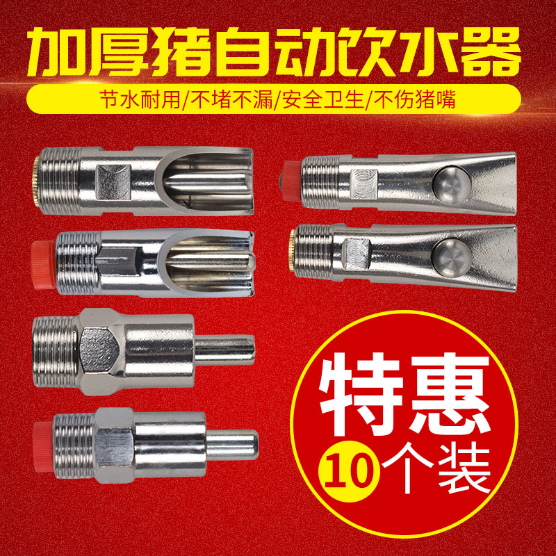 喂猪用饮水嘴设备自动小猪饮水咀神器咬嘴水龙头配件喝水器不锈钢