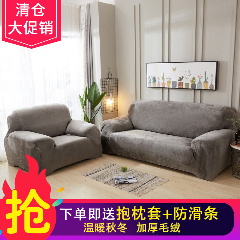 加绒弹力沙发套灰色沙发罩加厚老式皮全包万能套纯色全盖毛绒三人