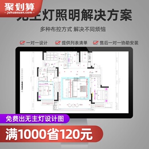 简杰全屋无主灯设计方案室内客厅灯光设计照明效果图灯具开关施工