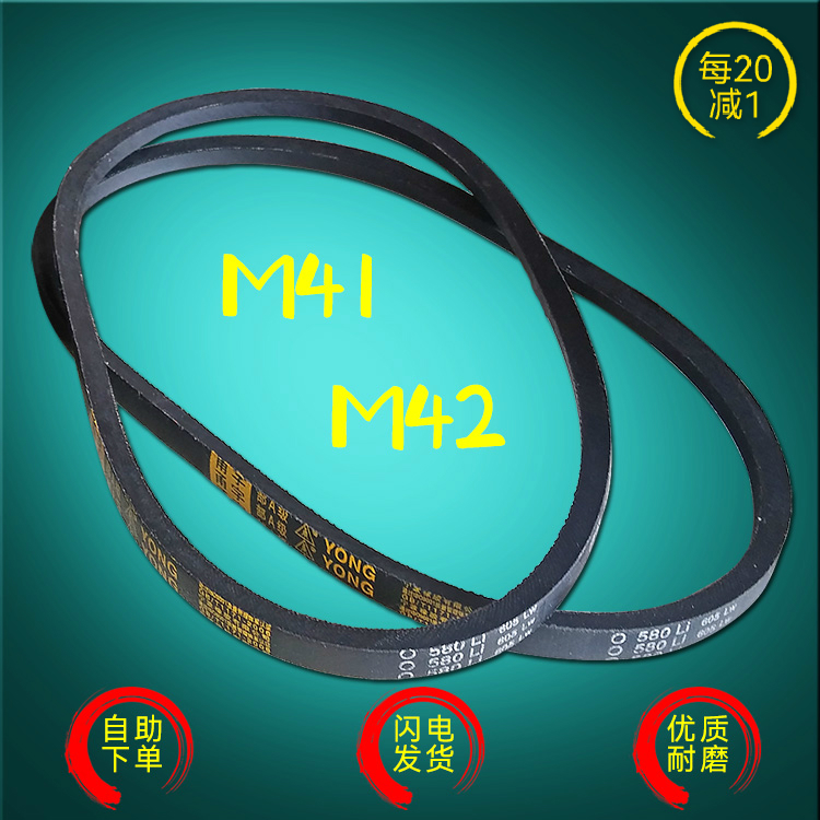 库存处理三角带O型M型橡胶带EZ传动带皮带M41 M42