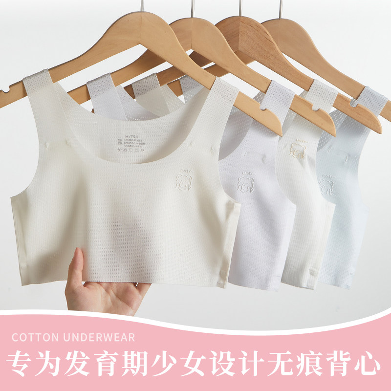 女童内衣小背心发育期防凸点冰丝夏季小学生一阶段无痕儿童文胸薄