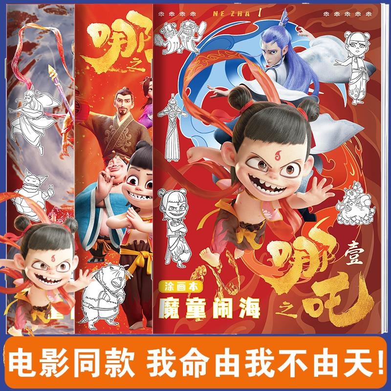 哪咤贰之魔童闹海敖丙2儿童绘画本动漫L卡通人物描摹本画画本图