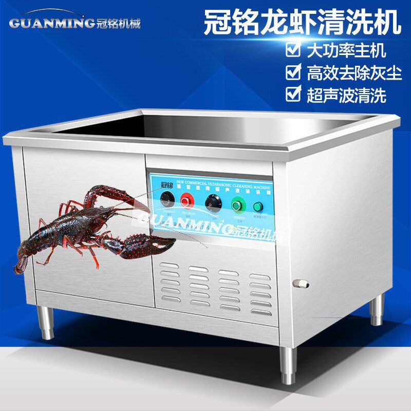 厂家销售江苏盱眙龙虾清洗机器 商用大型超声波洗虾机