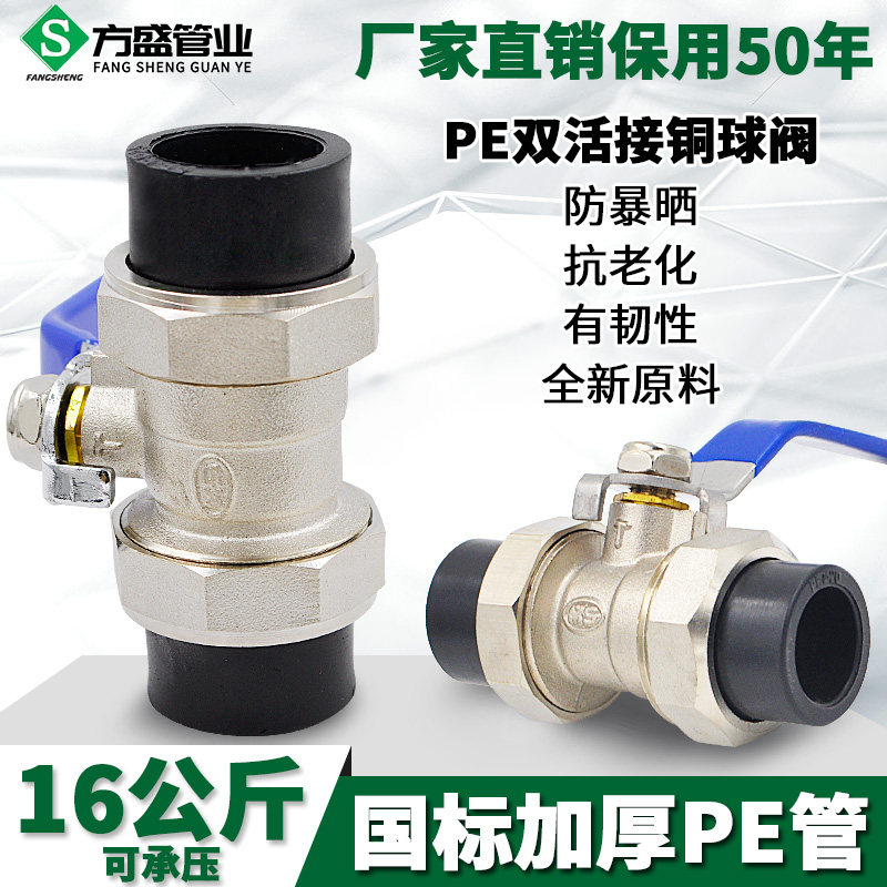PE双头活c接铜球阀 双热熔球阀 PE双活接球阀 PE水管管件