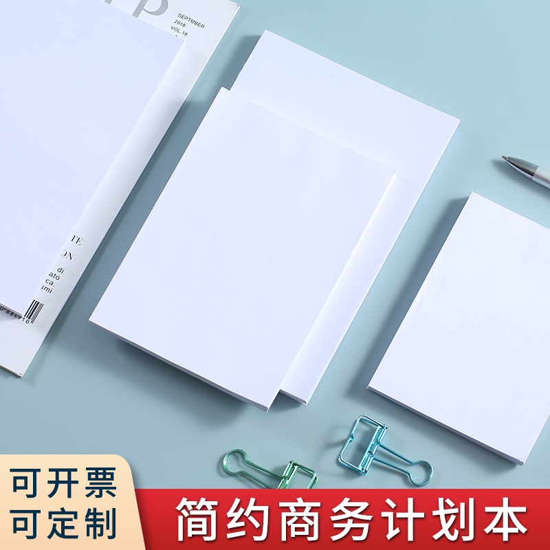 空白便签纸草稿纸预算验算本空白信D笺纸留言本可易撕打白条可定