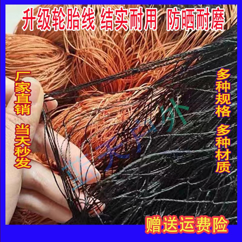 加粗轮胎线防护网尼龙线x菜园果园防护围网养殖用防护网片