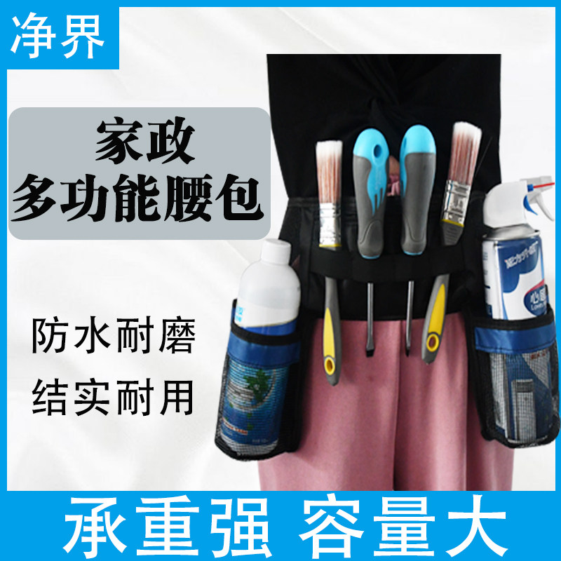 腰包家电清洗多功能透气工具包维修五金电工家政保洁空调清洗腰包