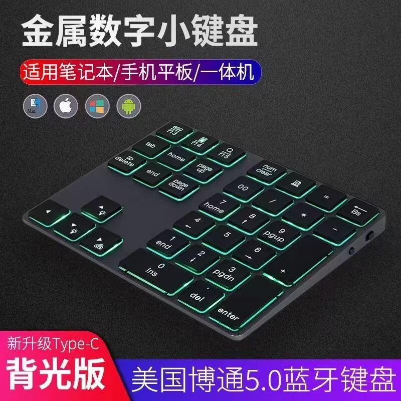 电脑数字小键盘无线蓝牙触控数字键盘金属合金背光可充电静音键盘