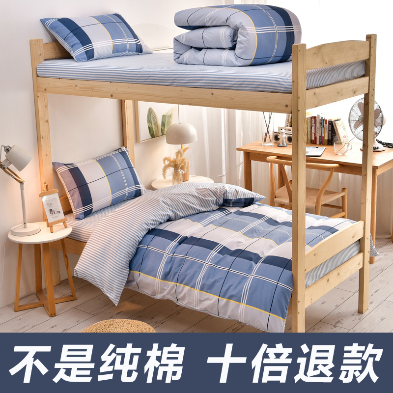 一米二三件式床组纯棉全棉1米5被套寝室上下铺1.2大学生宿舍床上2