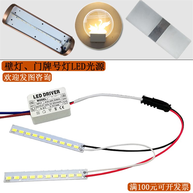 壁灯LED光源门牌号灯内芯过道灯灯泡线割灯镜前灯灯条配件指款灯图片