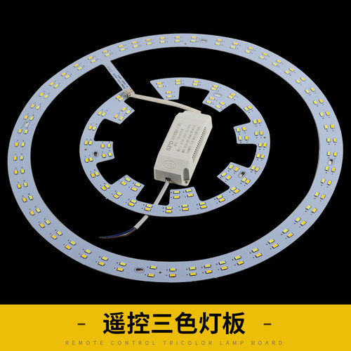 LED吸顶灯改造灯板圆形灯盘三色遥控调光灯芯灯带灯泡贴片光源