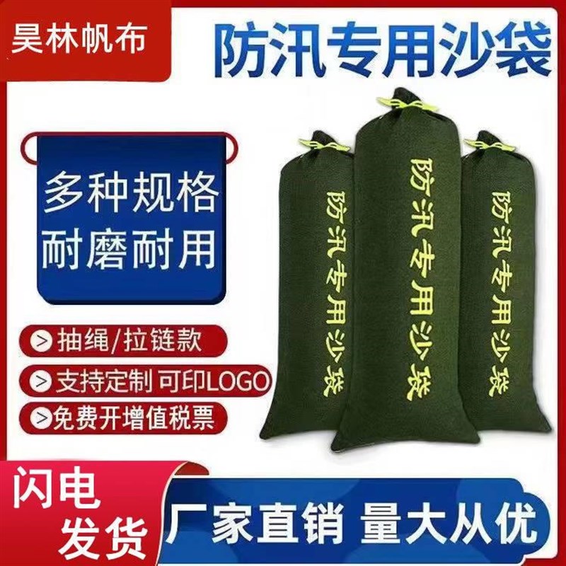 防汛专用沙袋防洪防汛防台加厚耐磨帆布消防物业车库挡水可定制