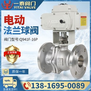 上海一泰Q941F 16P不锈钢电动法兰球阀耐高温切断蒸汽阀调节阀CF8