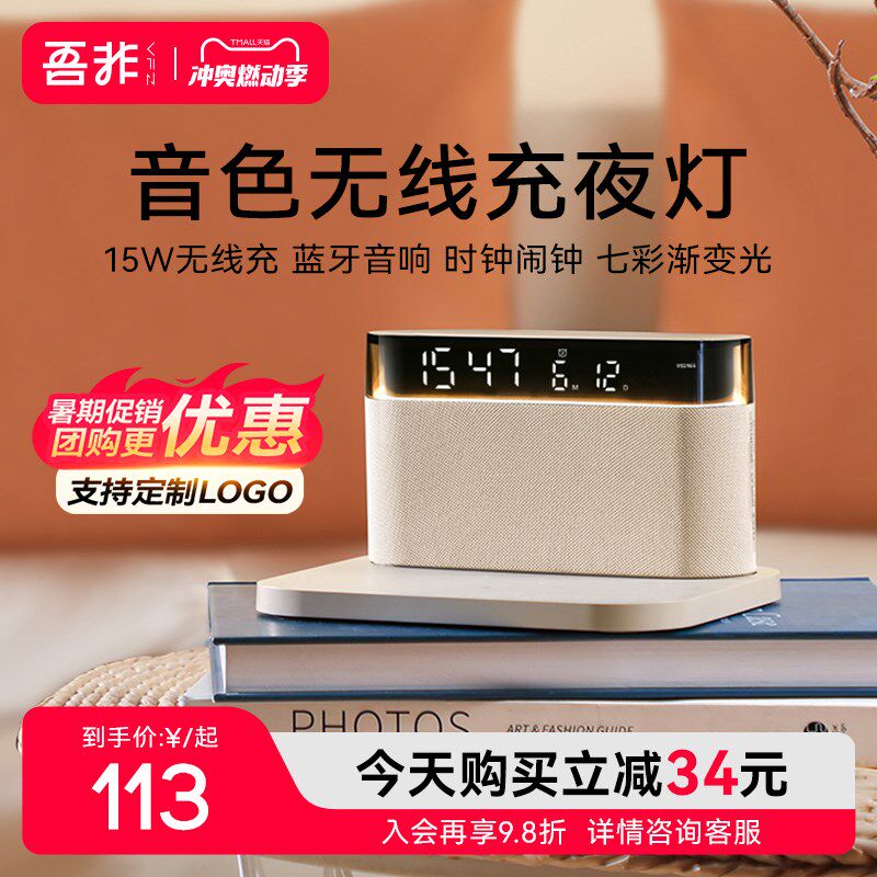 VFZ无线充床头灯蓝牙音箱台灯氛围小夜灯生日礼物企业礼品定制