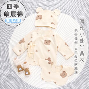 半背衣初生婴儿新生的儿0-3月宝宝春秋52新生婴儿儿衣服秋冬上衣