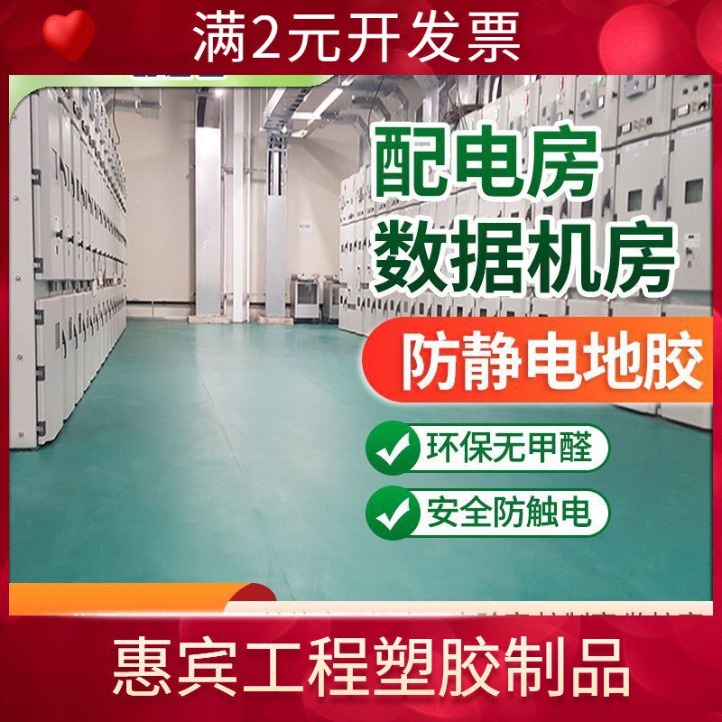 现货机房防静电地胶 q3mm无甲醛配电室地板胶 无邻苯致癌物