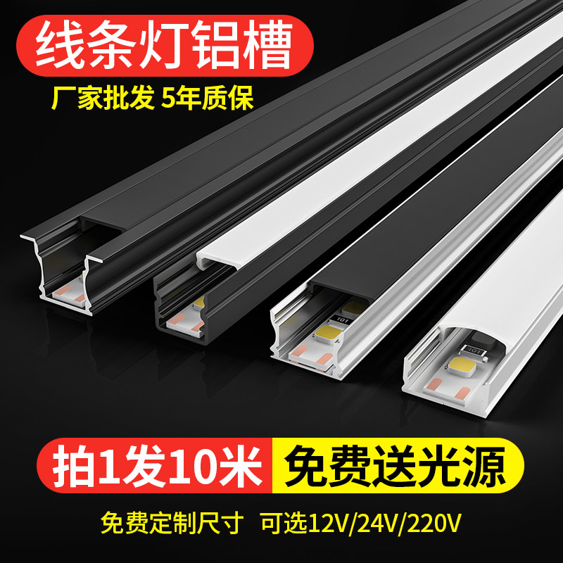 铝槽线形灯嵌入式线性灯吊顶暗装led线条灯铝合金灯槽明装线型灯
